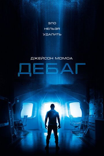 Дебаг фильм (2014)