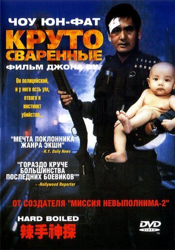 Круто сваренные фильм (1992)