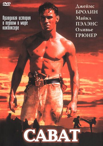 Сават фильм (1995)