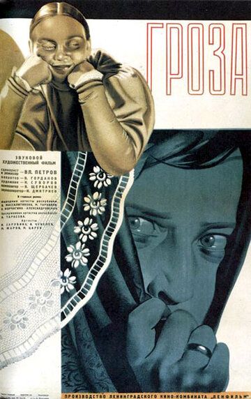 Гроза фильм (1933)