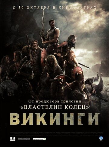 Викинги против пришельцев фильм (2008)