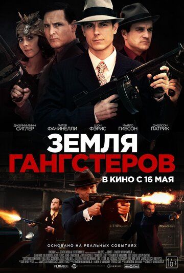 Земля гангстеров фильм (2017)