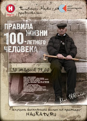 Правила жизни 100 летнего человека фильм (2014)