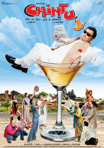 Чинту Джи фильм (2009)