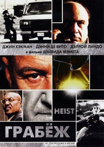 Грабеж фильм (2001)