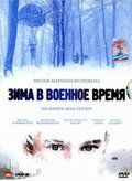 Зима в военное время фильм (2008)