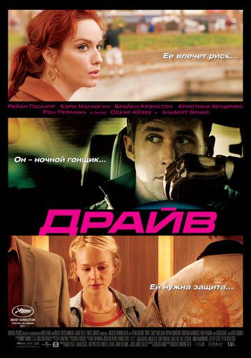 Драйв фильм (2011)