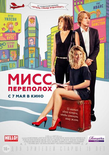 Мисс Переполох фильм (2014)