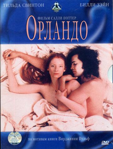 Орландо фильм (1992)