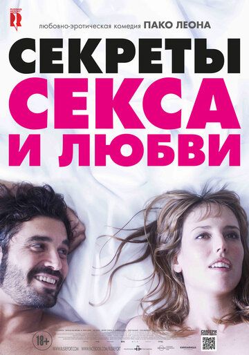 Секреты секса и любви фильм (2016)