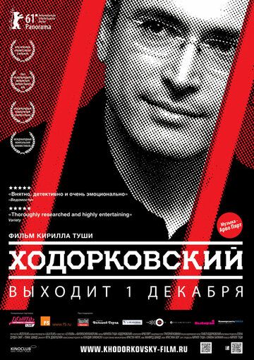 Ходорковский фильм (2011)