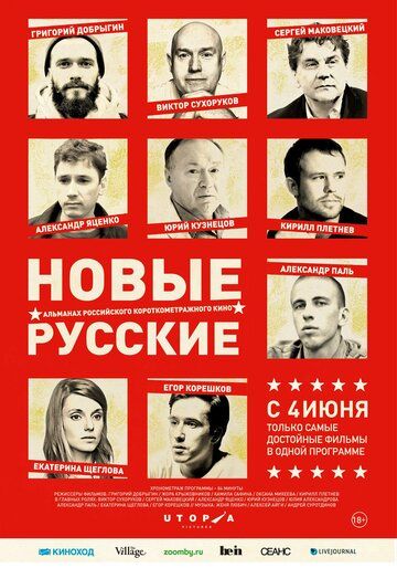 Новые русские фильм (2015)