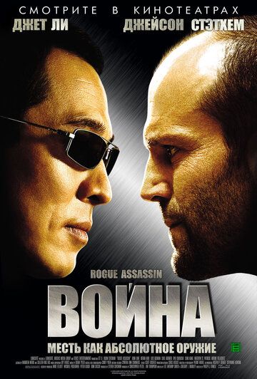 Война фильм (2007)