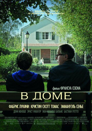 В доме фильм (2012)