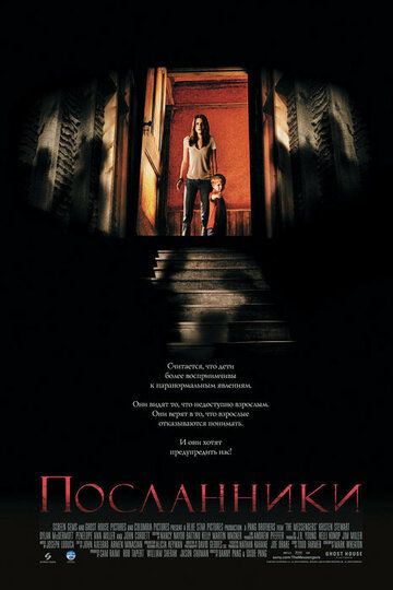 Посланники фильм (2007)