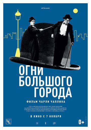 Огни большого города фильм (1931)