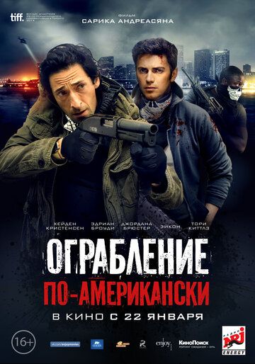 Ограбление по-американски фильм (2014)