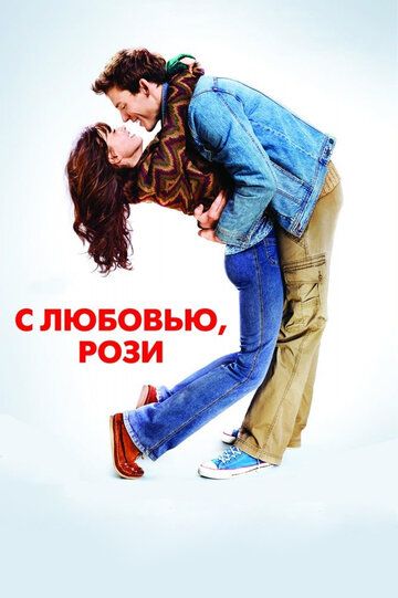 С любовью, Рози фильм (2014)