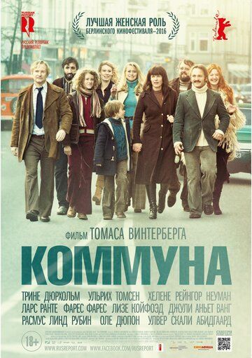 Коммуна фильм (2016)