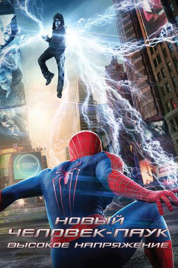 Новый Человек-паук: Высокое напряжение фильм (2014)