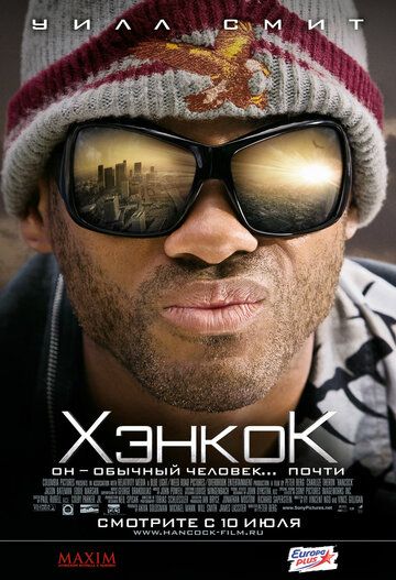 Хэнкок фильм (2008)