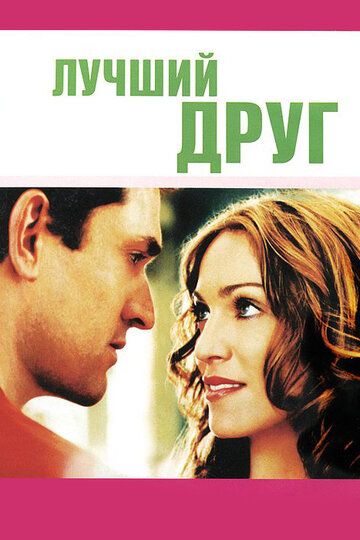 Лучший друг фильм (2000)
