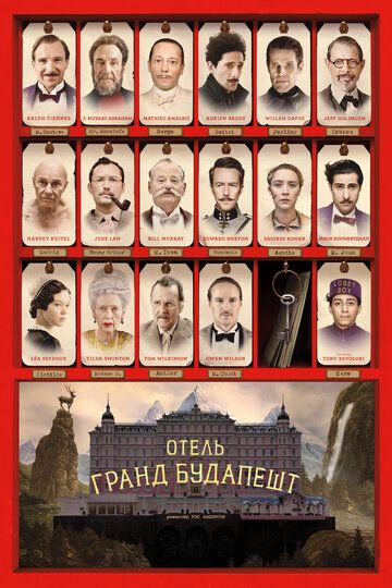 Отель «Гранд Будапешт» фильм (2014)