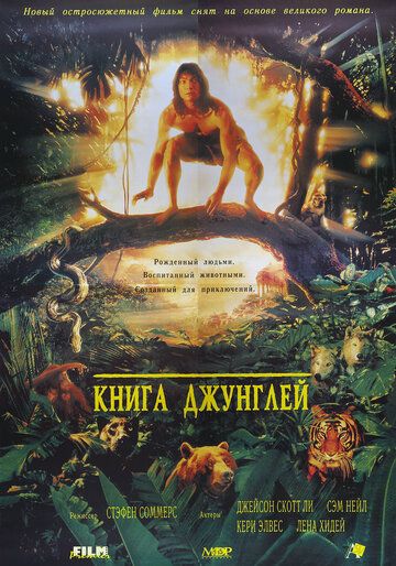 Книга джунглей фильм (1994)