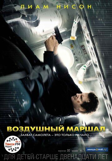 Воздушный маршал фильм (2014)
