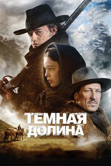 Тёмная долина фильм (2014)