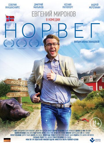 Норвег фильм (2015)