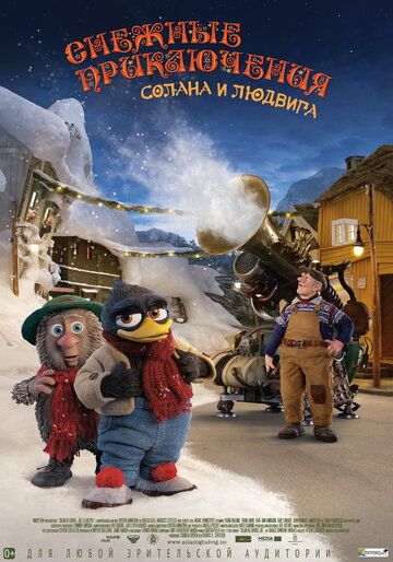 Снежные приключения Солана и Людвига мультфильм (2013)