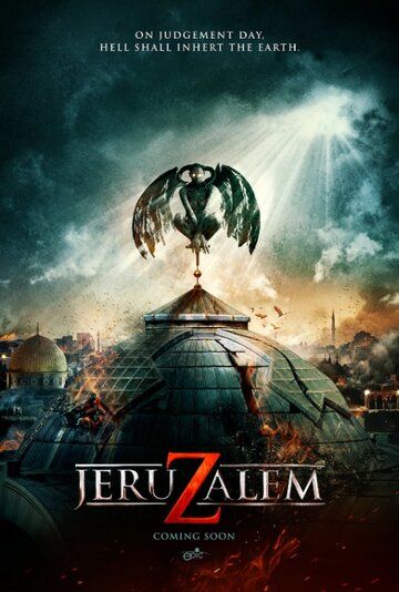 Иерусалим фильм (2015)