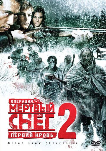 Операция «Мертвый снег 2»: Первая кровь фильм (2009)