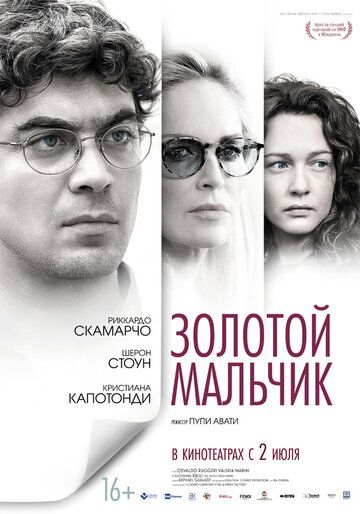 Золотой мальчик фильм (2014)