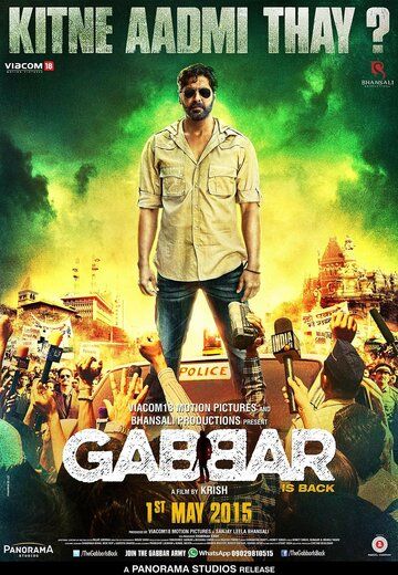 Габбар вернулся фильм (2015)