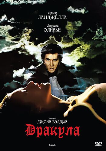 Дракула фильм (1979)