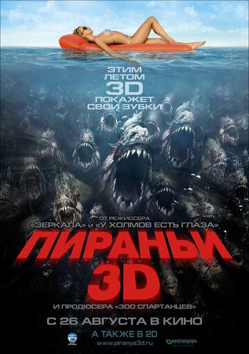 Пираньи 3D фильм (2010)