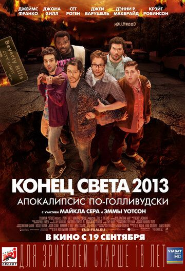 Конец света 2013: Апокалипсис по-голливудски фильм (2013)