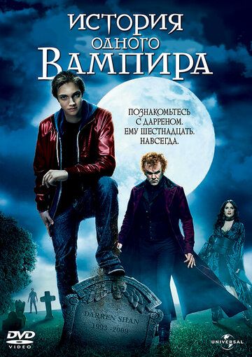 История одного вампира фильм (2009)