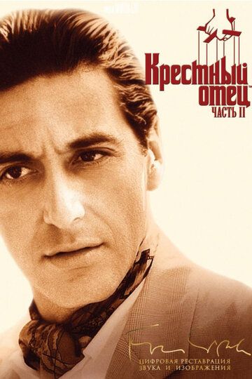 Крестный отец 2 фильм (1974)