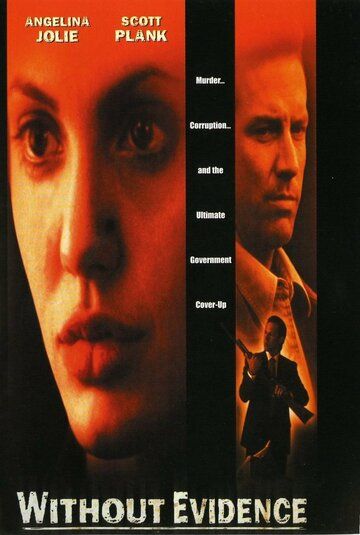 Без улик фильм (1995)