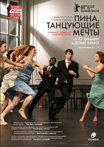 Пина. Танцующие мечты фильм (2010)