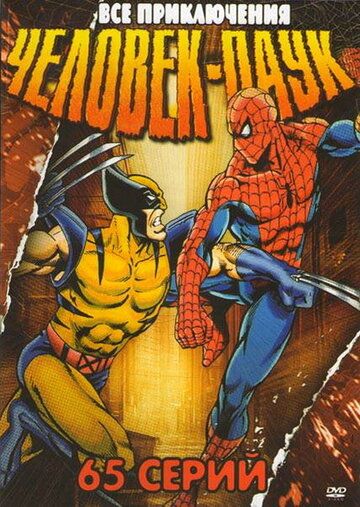 Человек-паук мультсериал (1994)