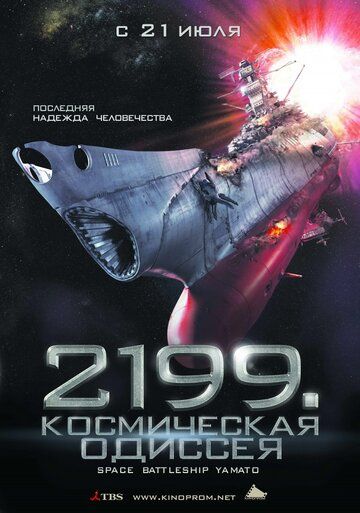 2199: Космическая одиссея фильм (2010)