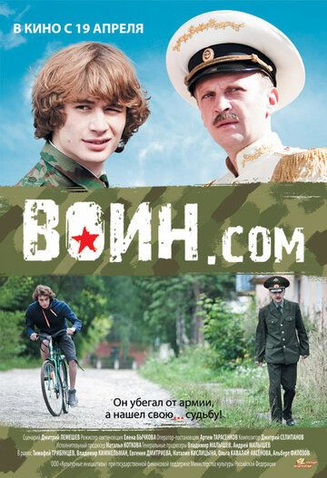 Воин.com фильм (2012)