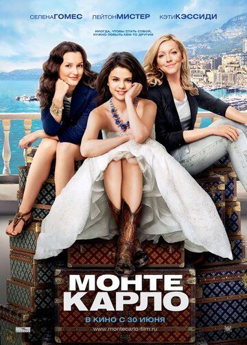 Монте-Карло фильм (2011)
