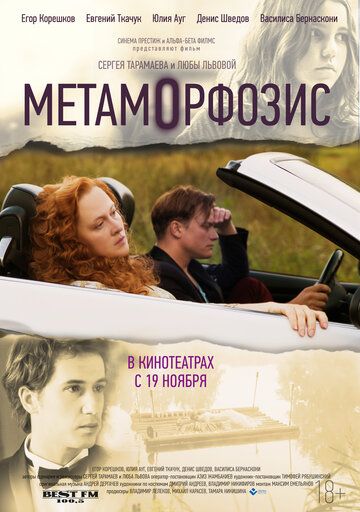 Метаморфозис фильм (2015)