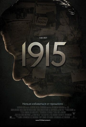 1915 фильм (2015)