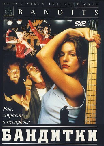 Бандитки фильм (1997)